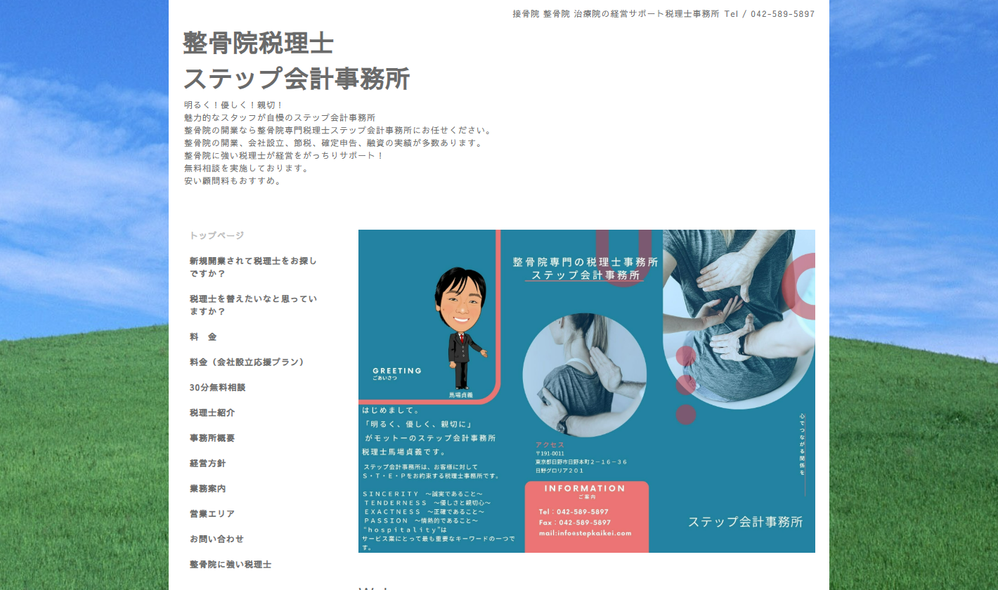 ステップ会計事務所