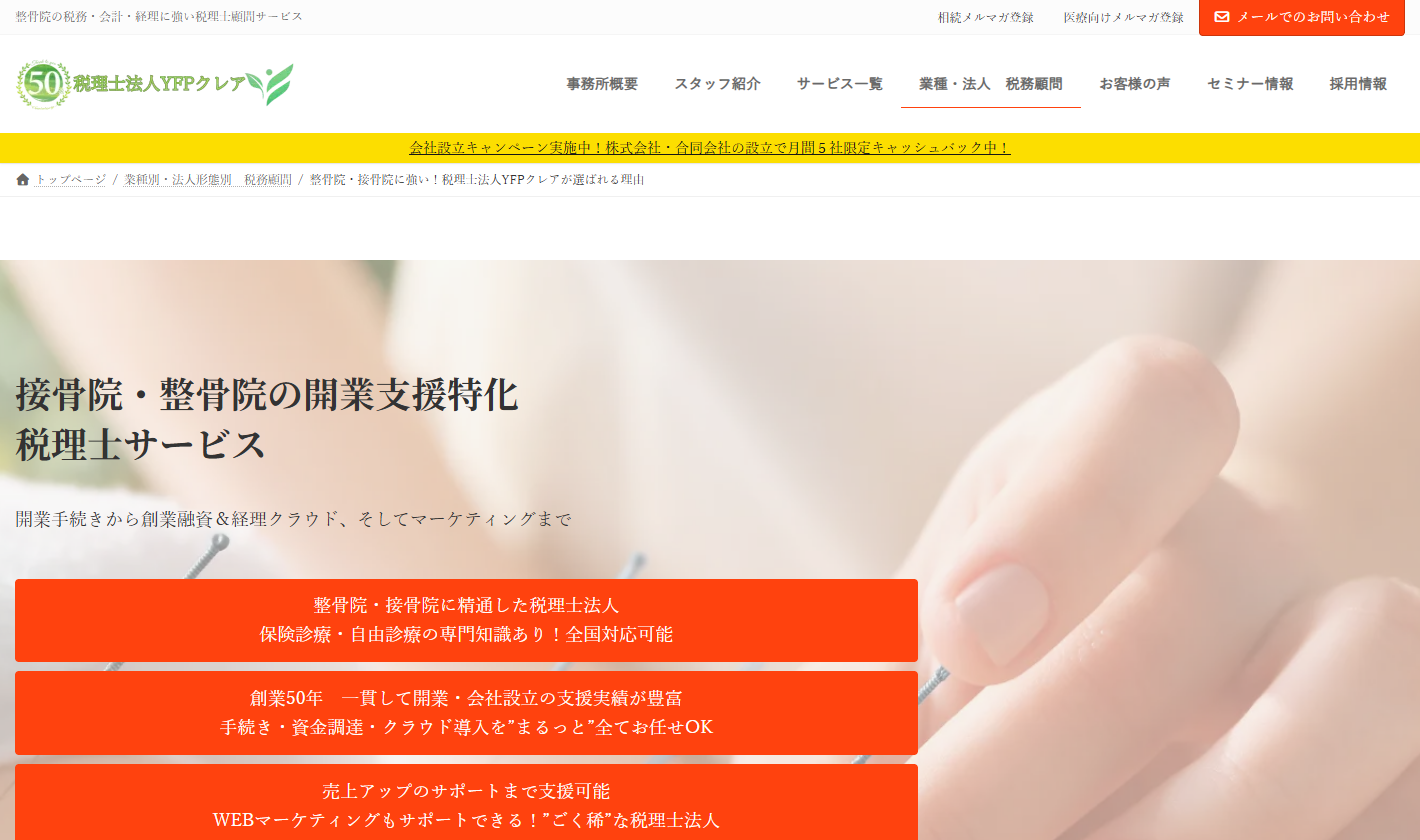税理士法人YFPクレア