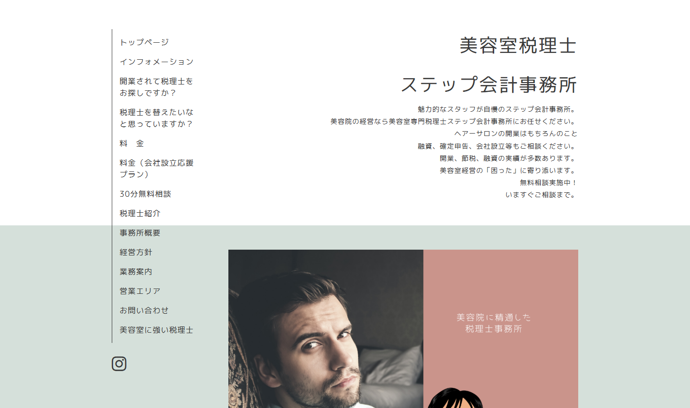 ステップ会計事務所