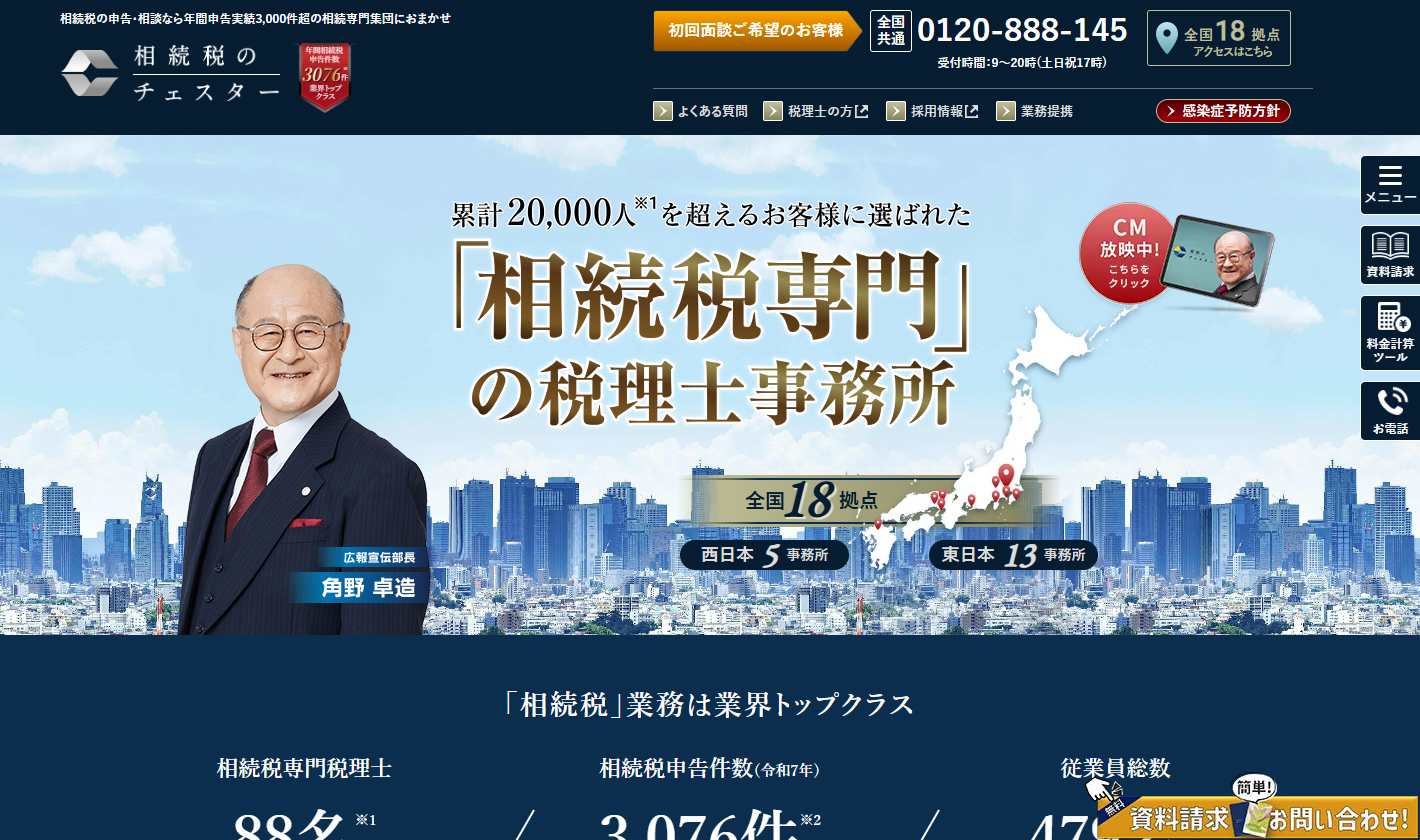 税理士法人チェスター