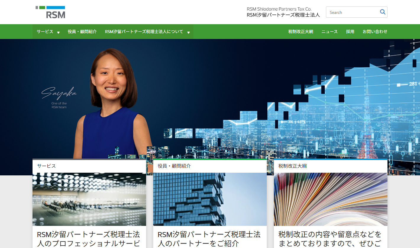 RSM汐留パートナーズ税理士法人