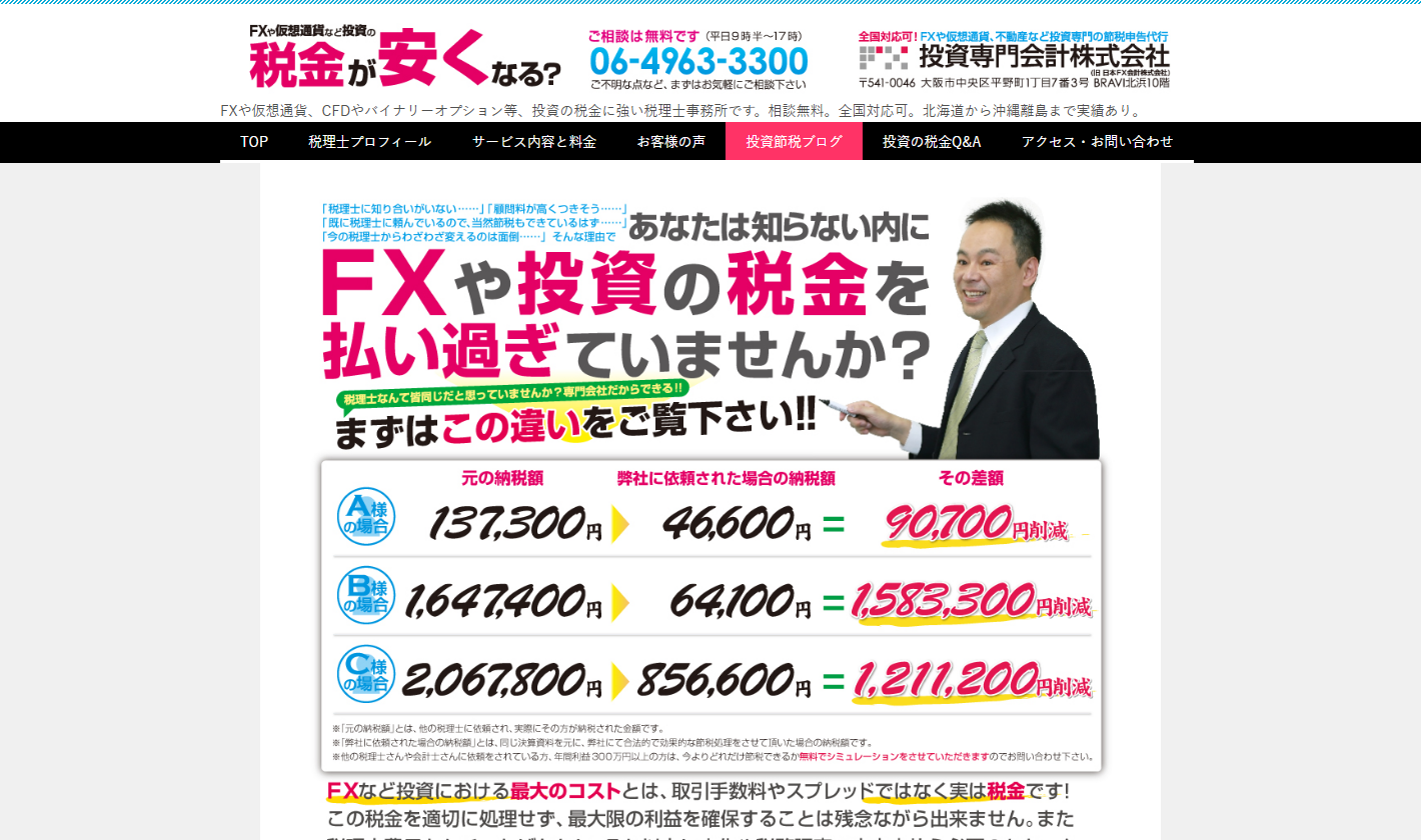 投資専門会計株式会社