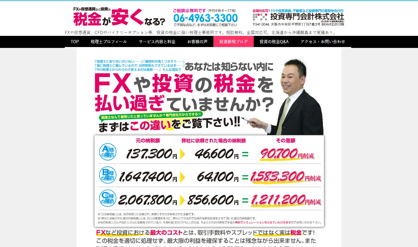 投資専門会計株式会社