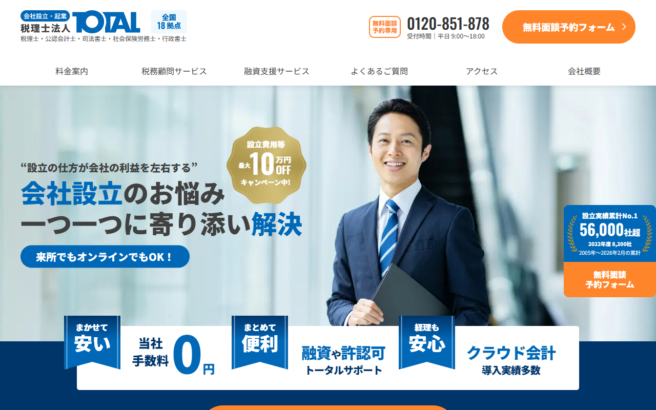 税理士法人TOTAL