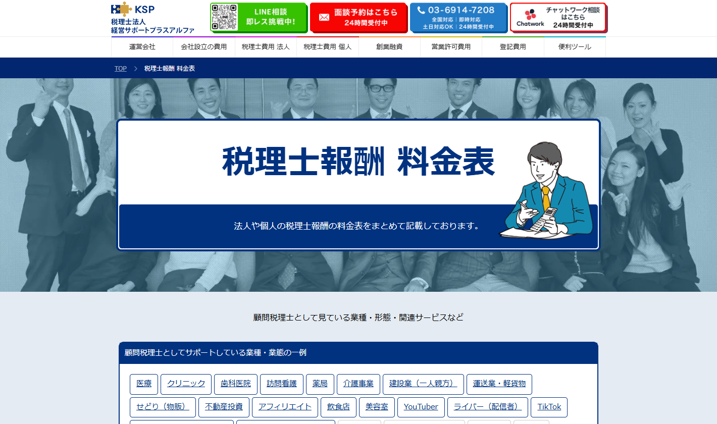 税理士法人経営サポートプラスアルファ