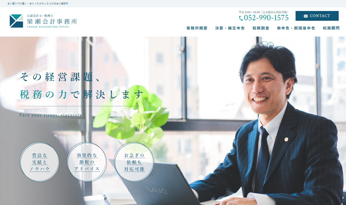 梁瀬会計事務所