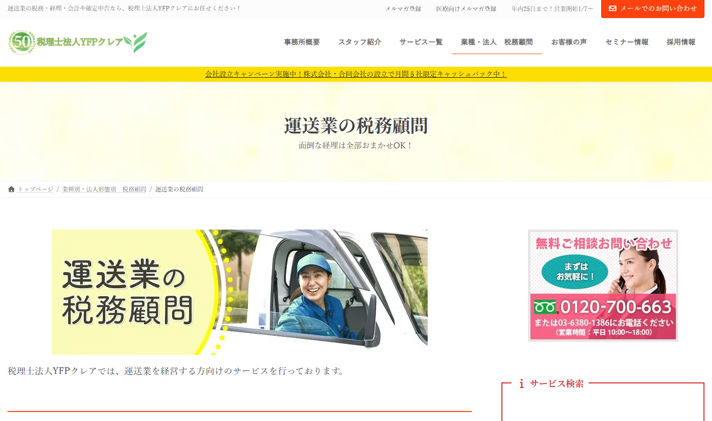 税理士法人YFPクレア