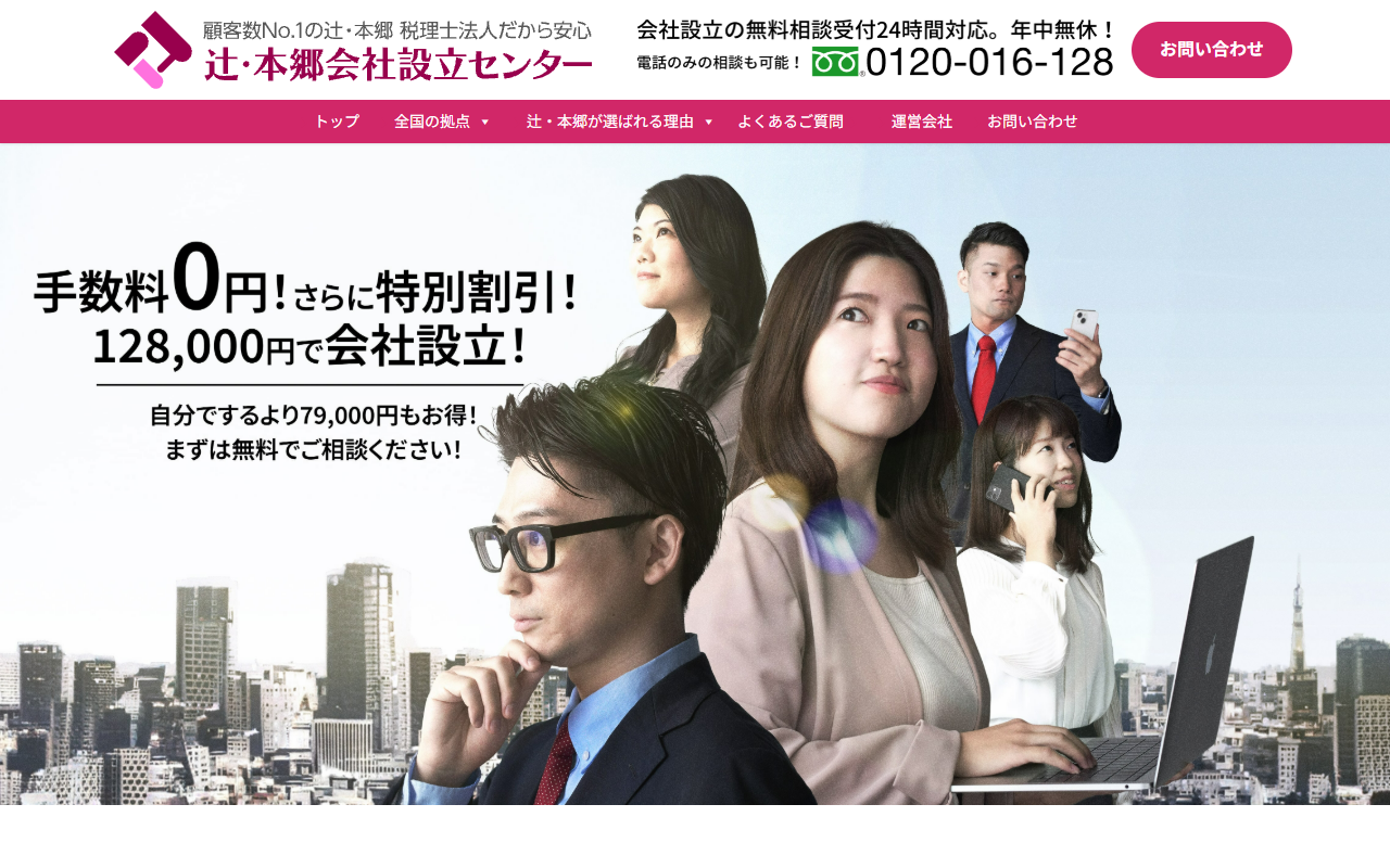 辻・本郷 税理士法人