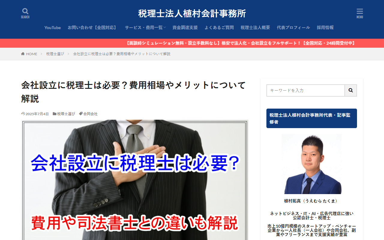 税理士法人植村会計事務所