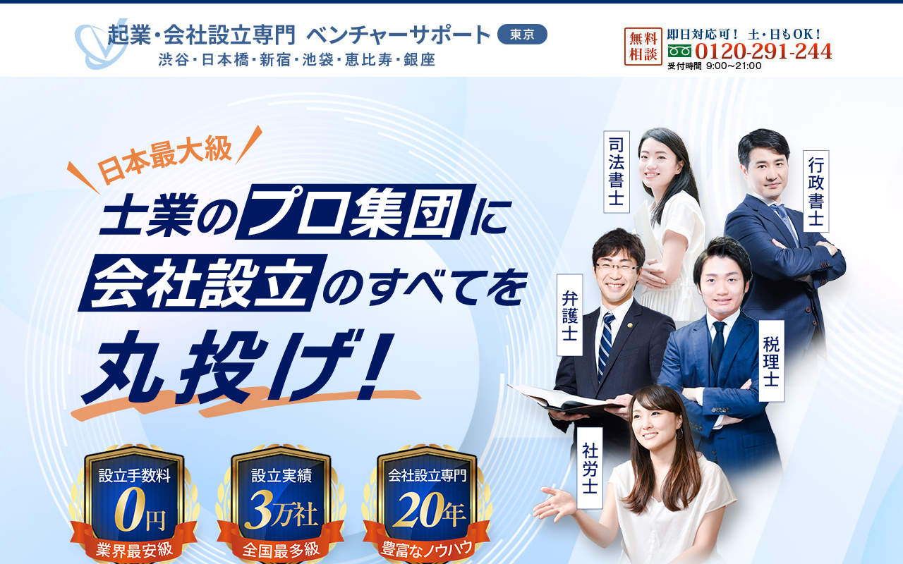 ベンチャーサポート税理士法人