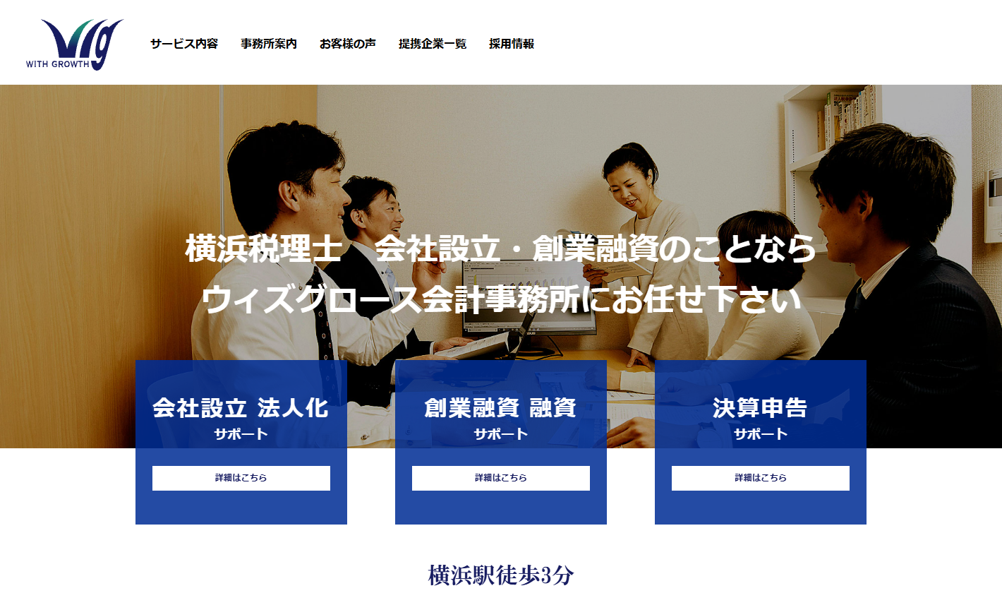 ウィズグロース会計事務所