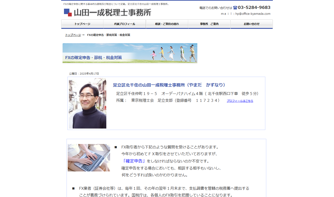 山田税理士事務所