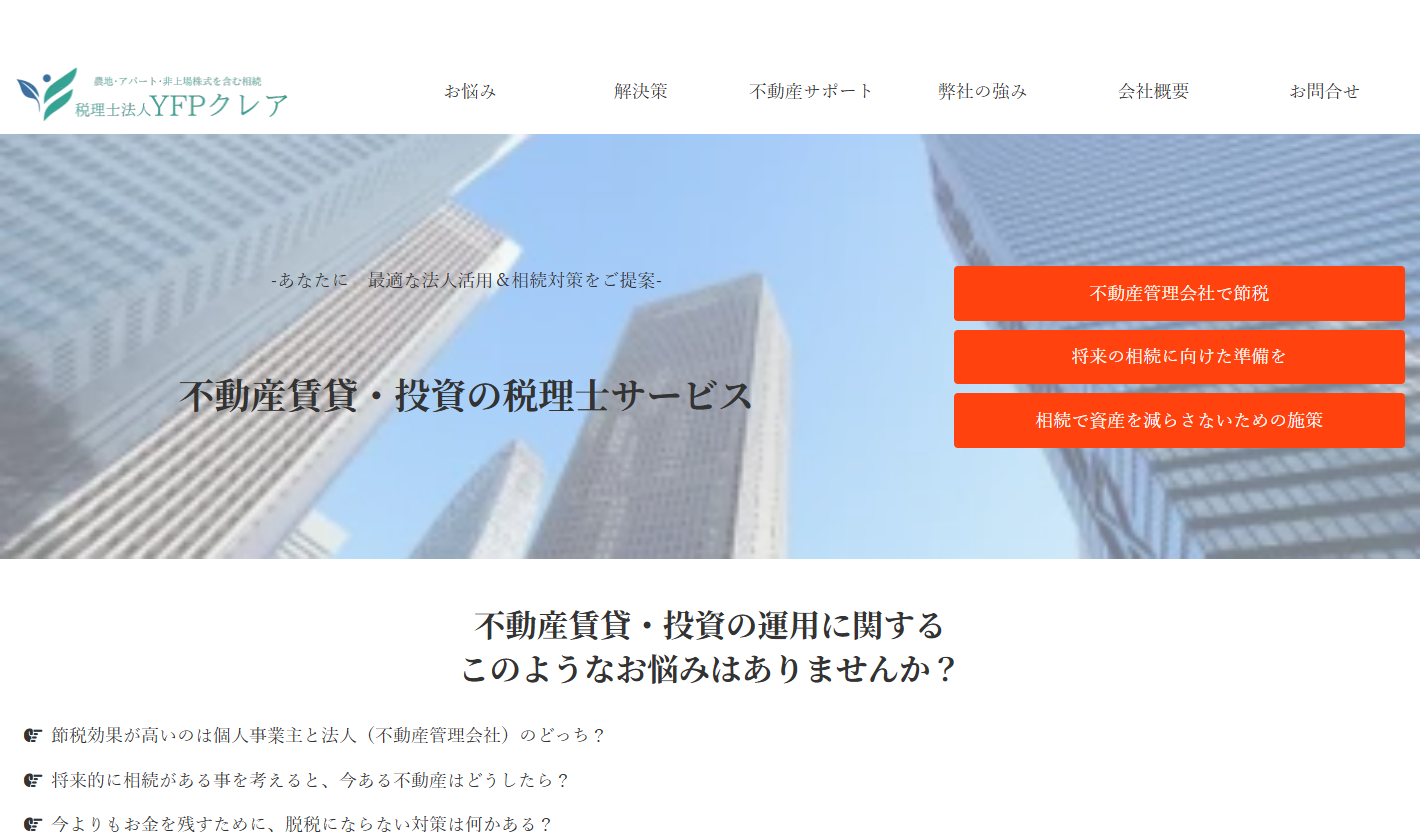 税理士法人YFPクレア