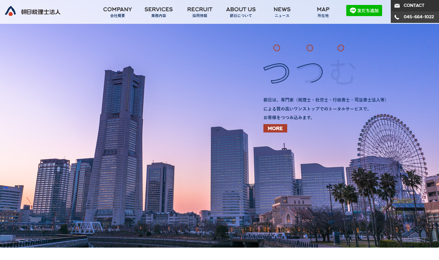 朝日税理士法人