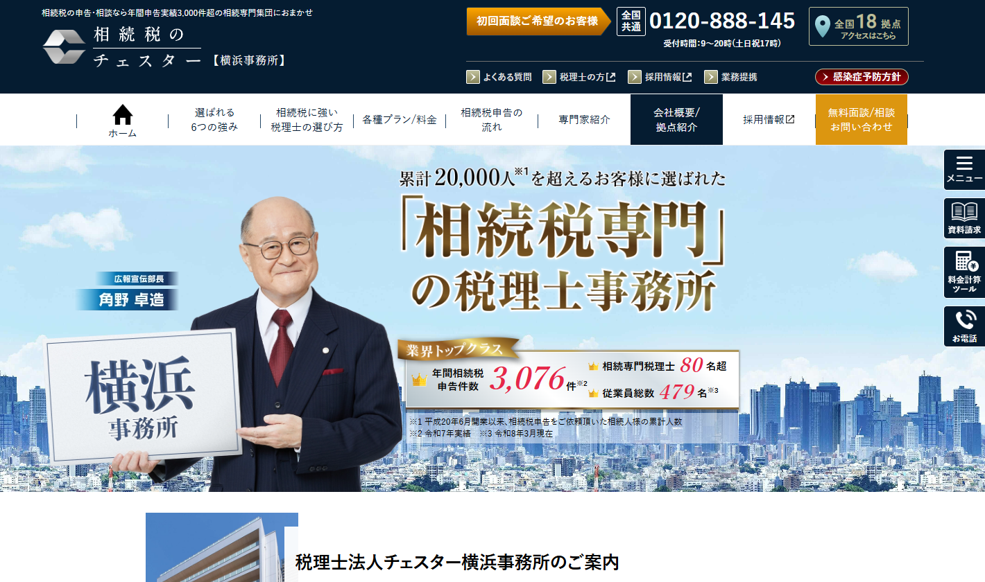 税理士法人チェスター 横浜事務所