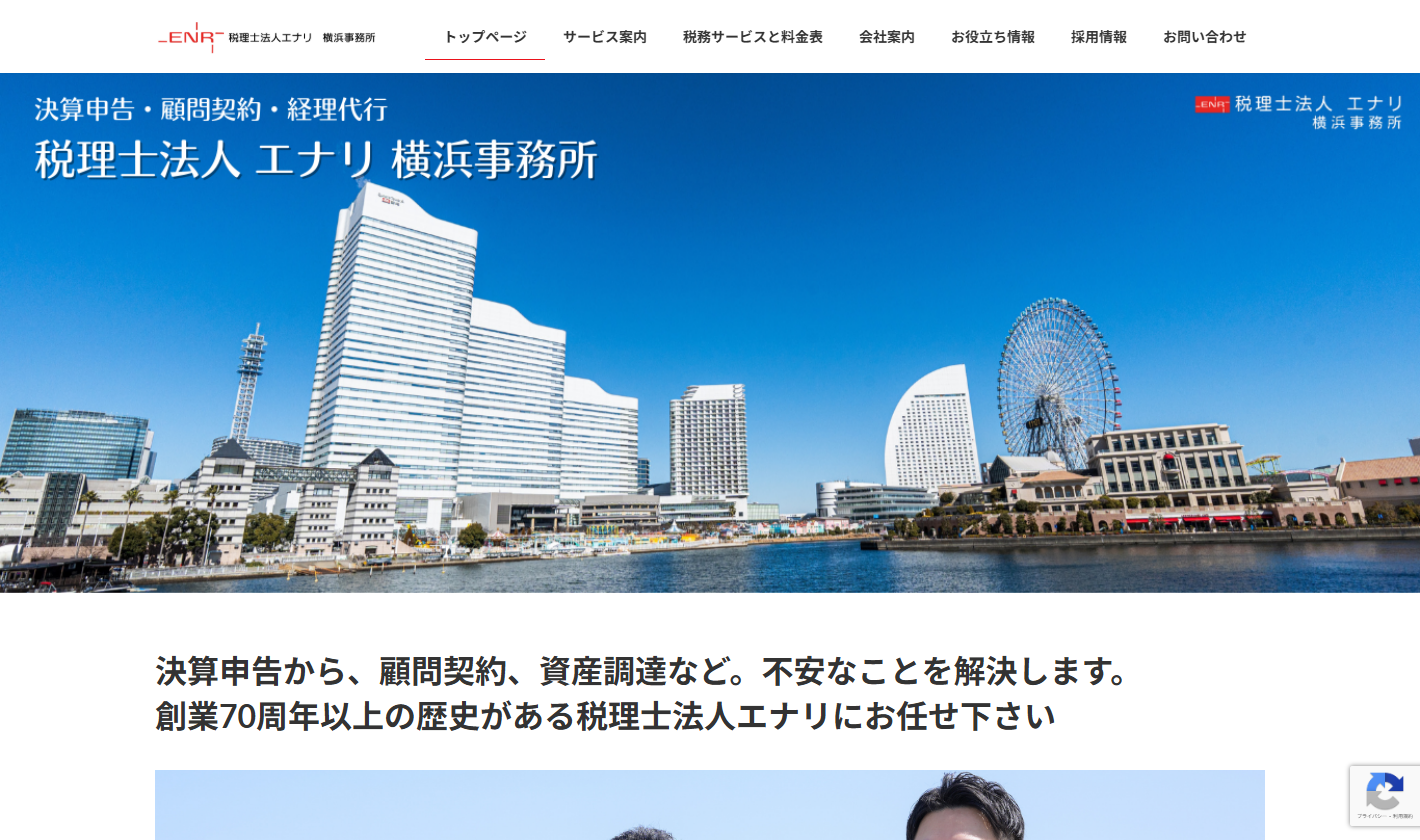税理士法人エナリ 横浜事務所