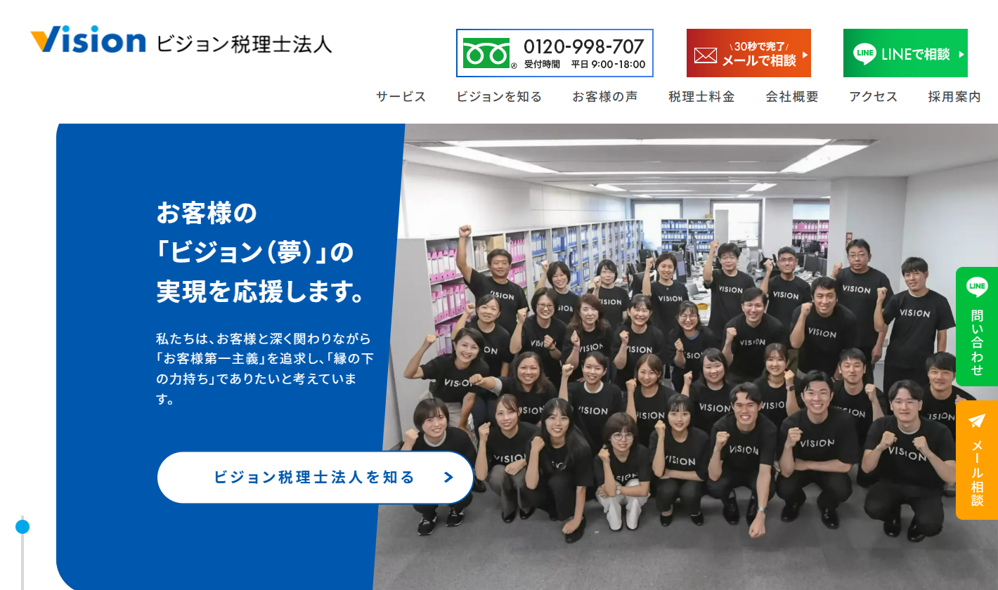 ビジョン税理士法人