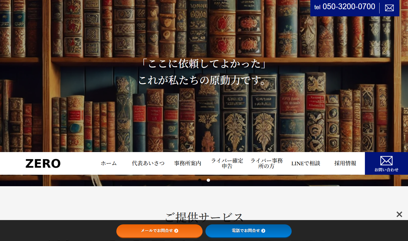 ZERO会計事務所
