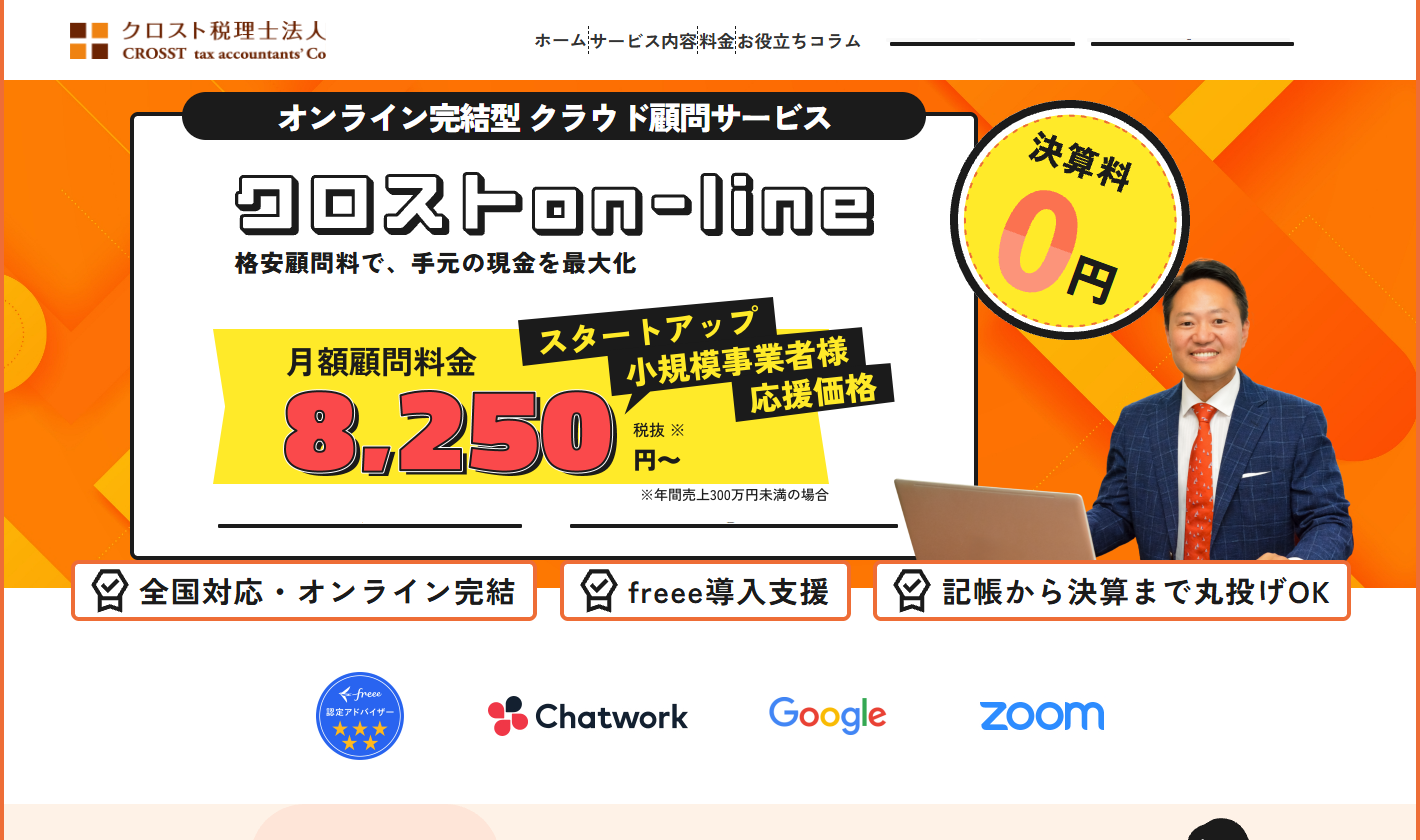クロストon-line