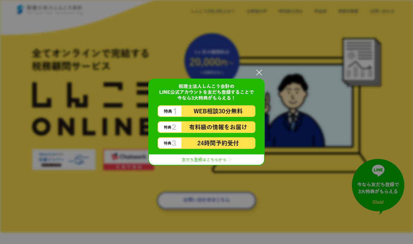 しんこうONLINE
