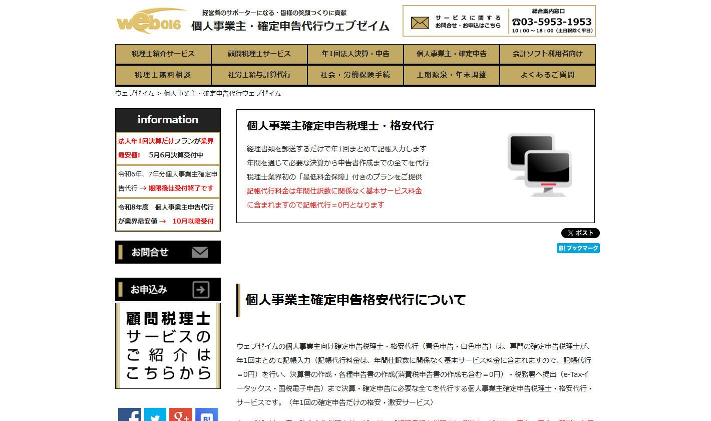 ウェブゼイム