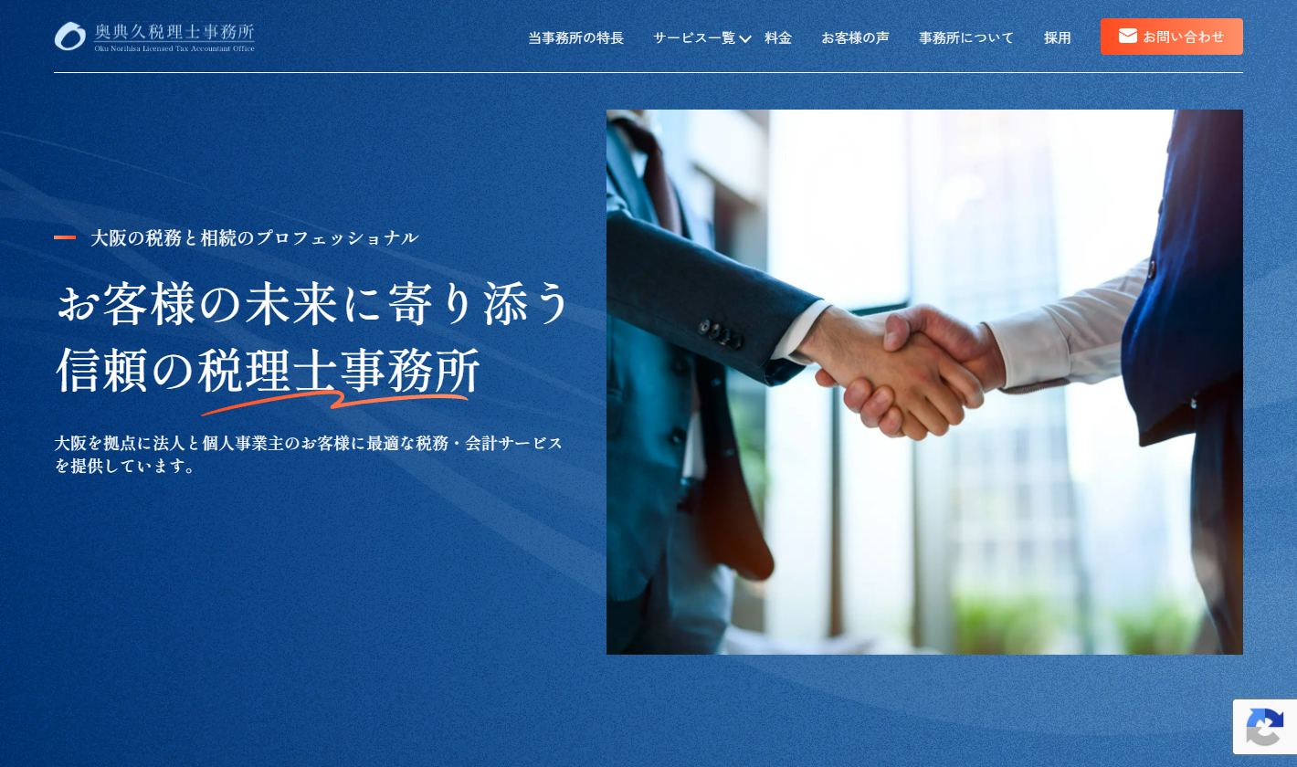 奥典久税理士事務所