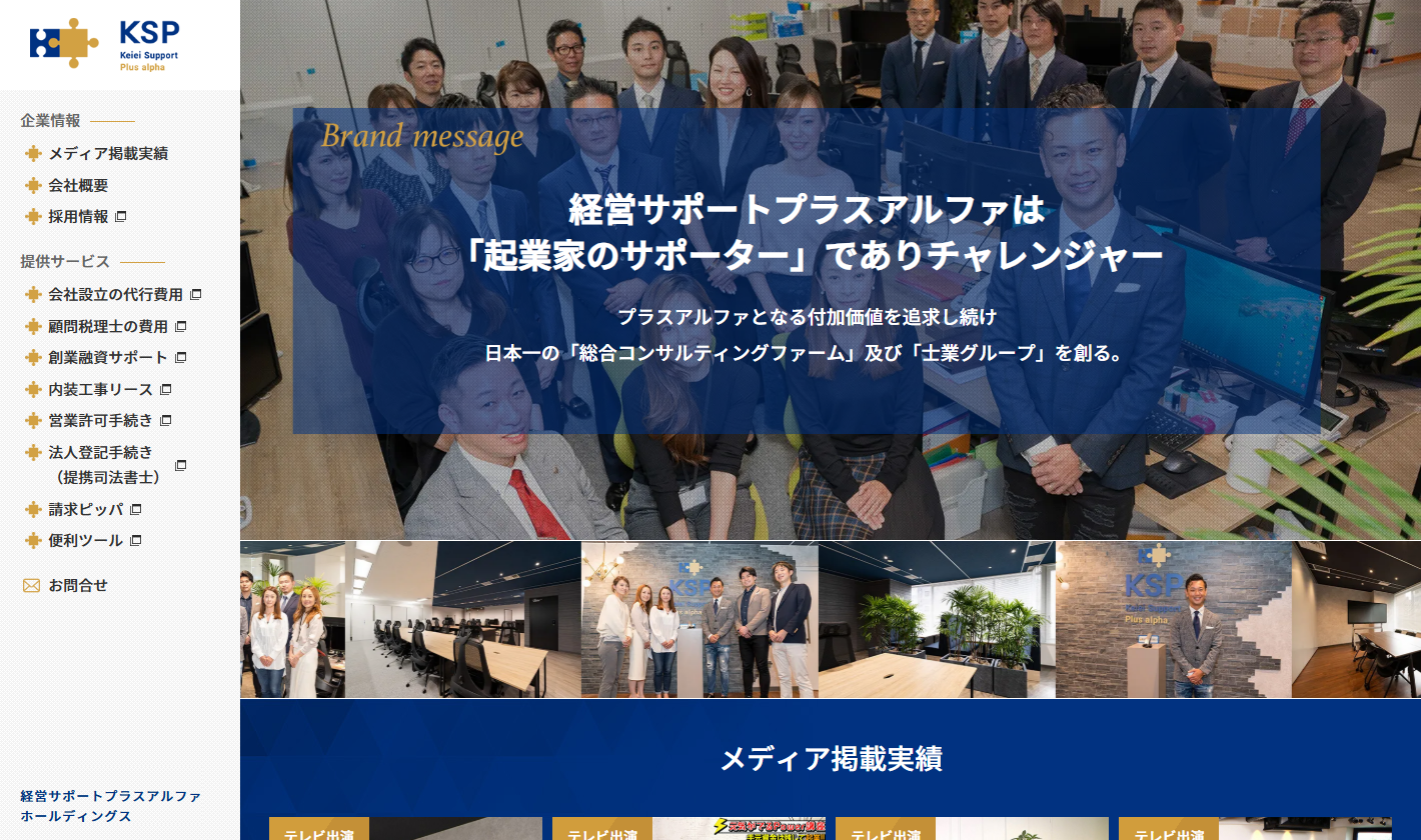 税理士法人経営サポートプラスアルファ