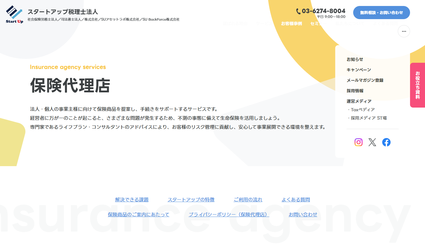スタートアップ税理士法人
