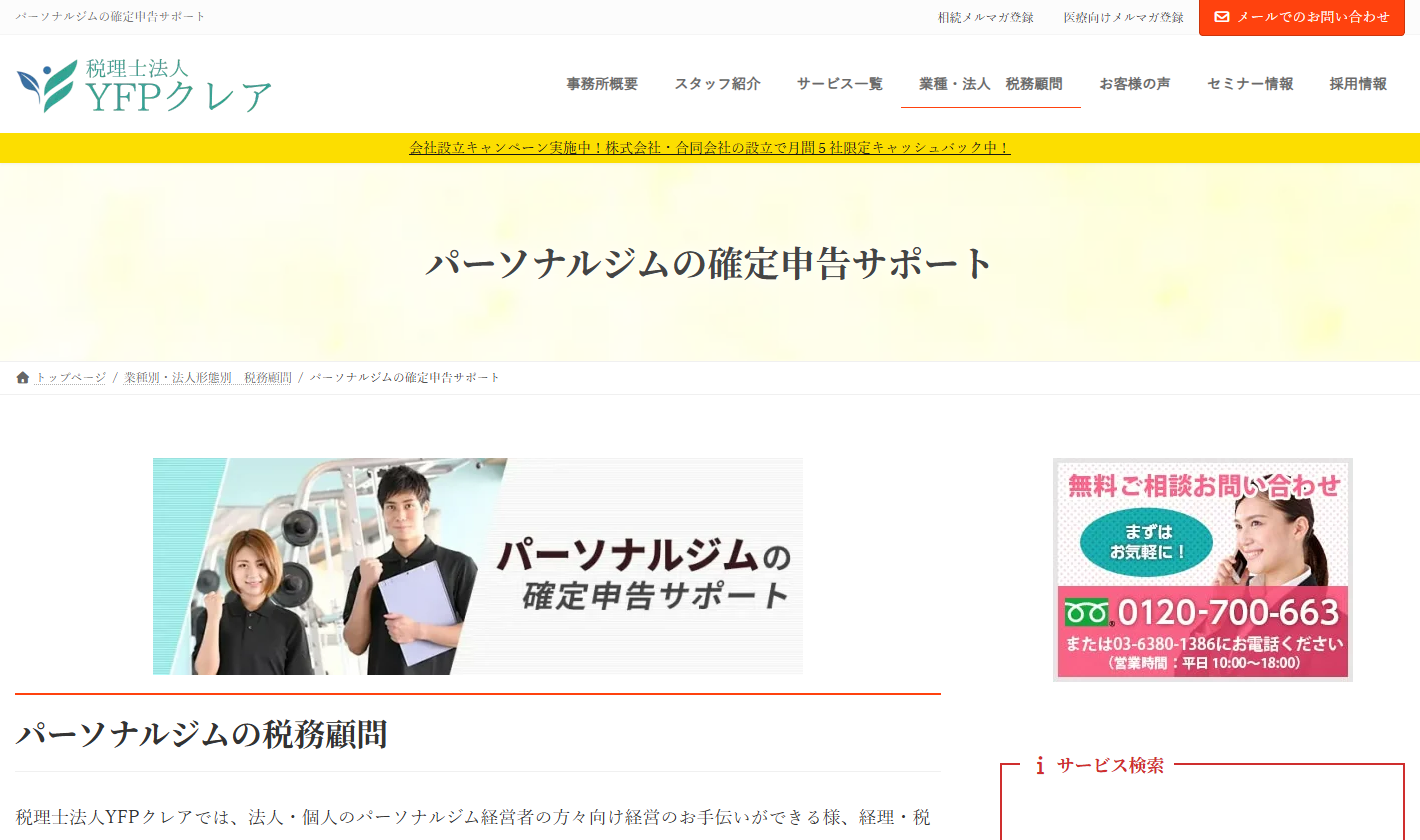 税理士法人YFPクレア