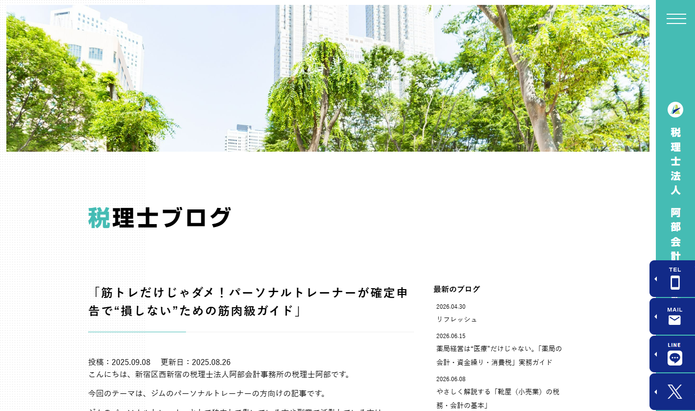 税理士法人阿部会計事務所