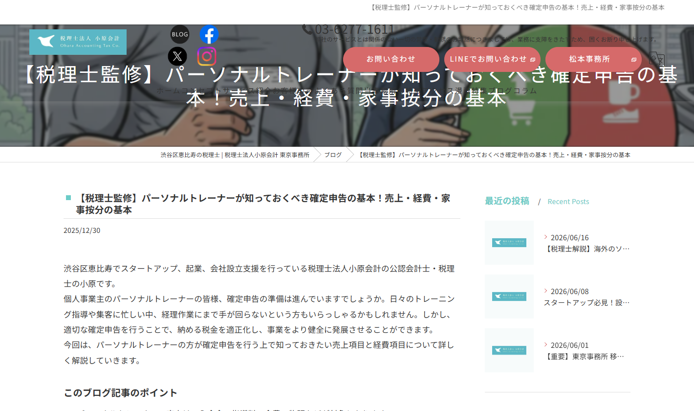 税理士法人小原会計