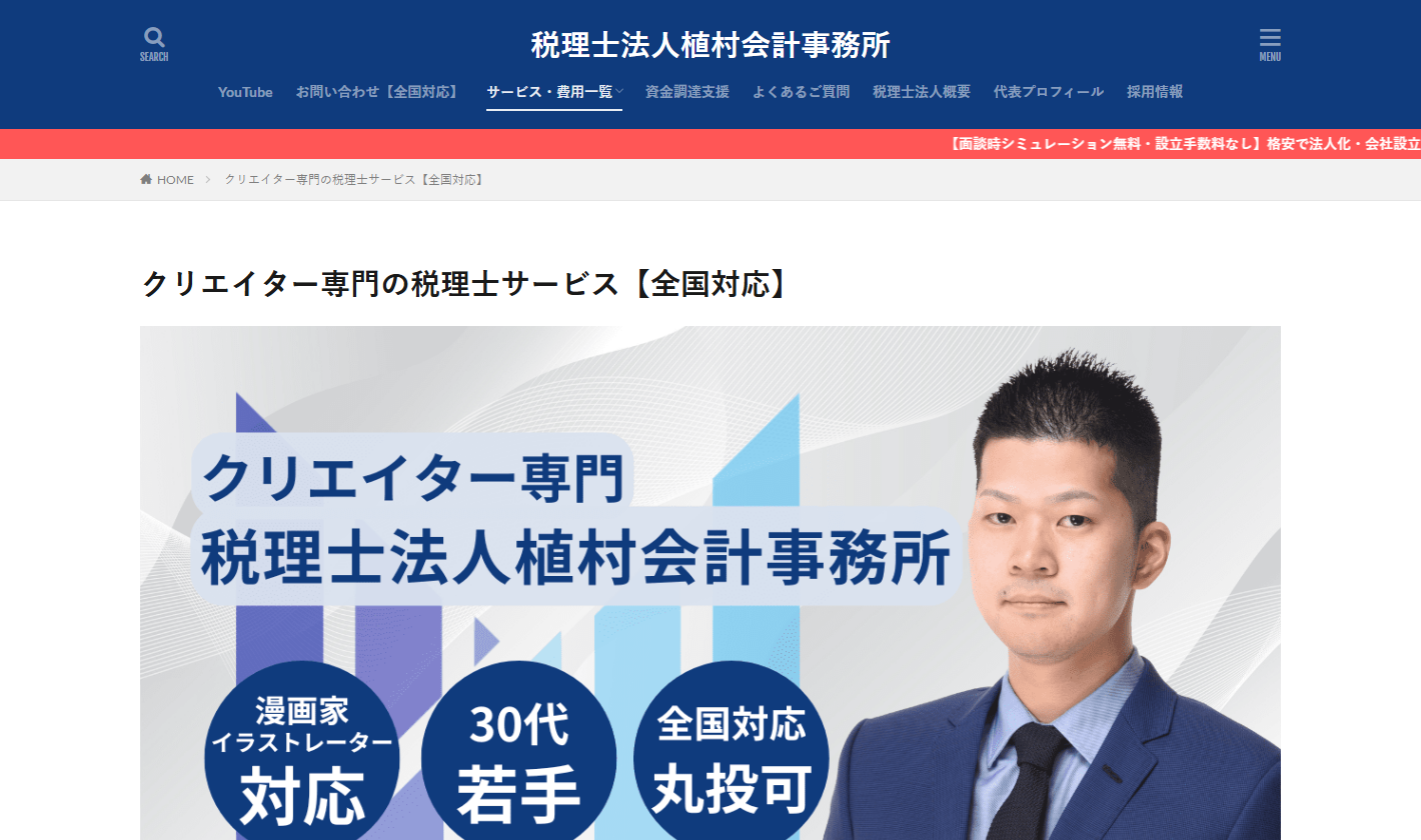 税理士法人植村会計事務所
