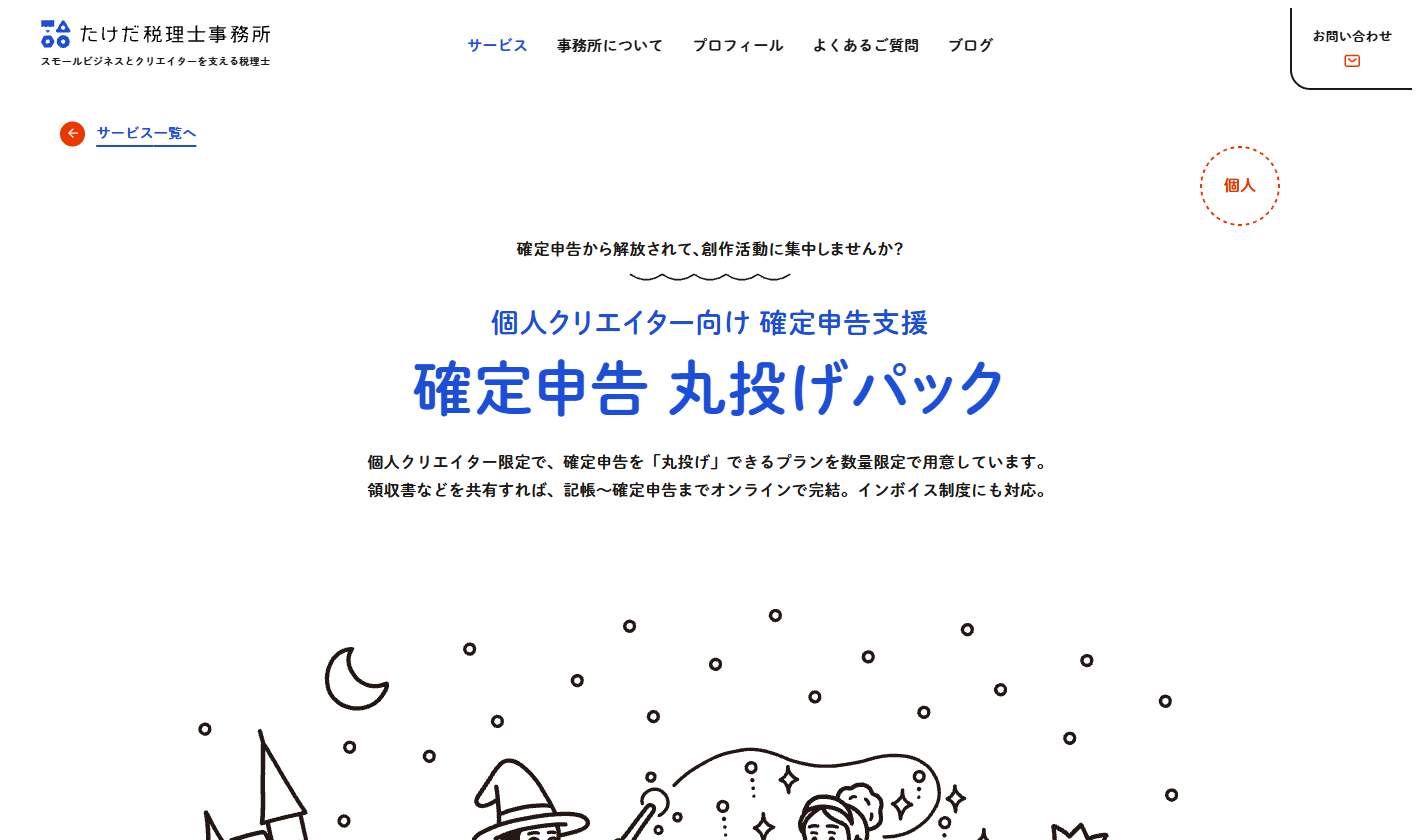 たけだ税理士事務所