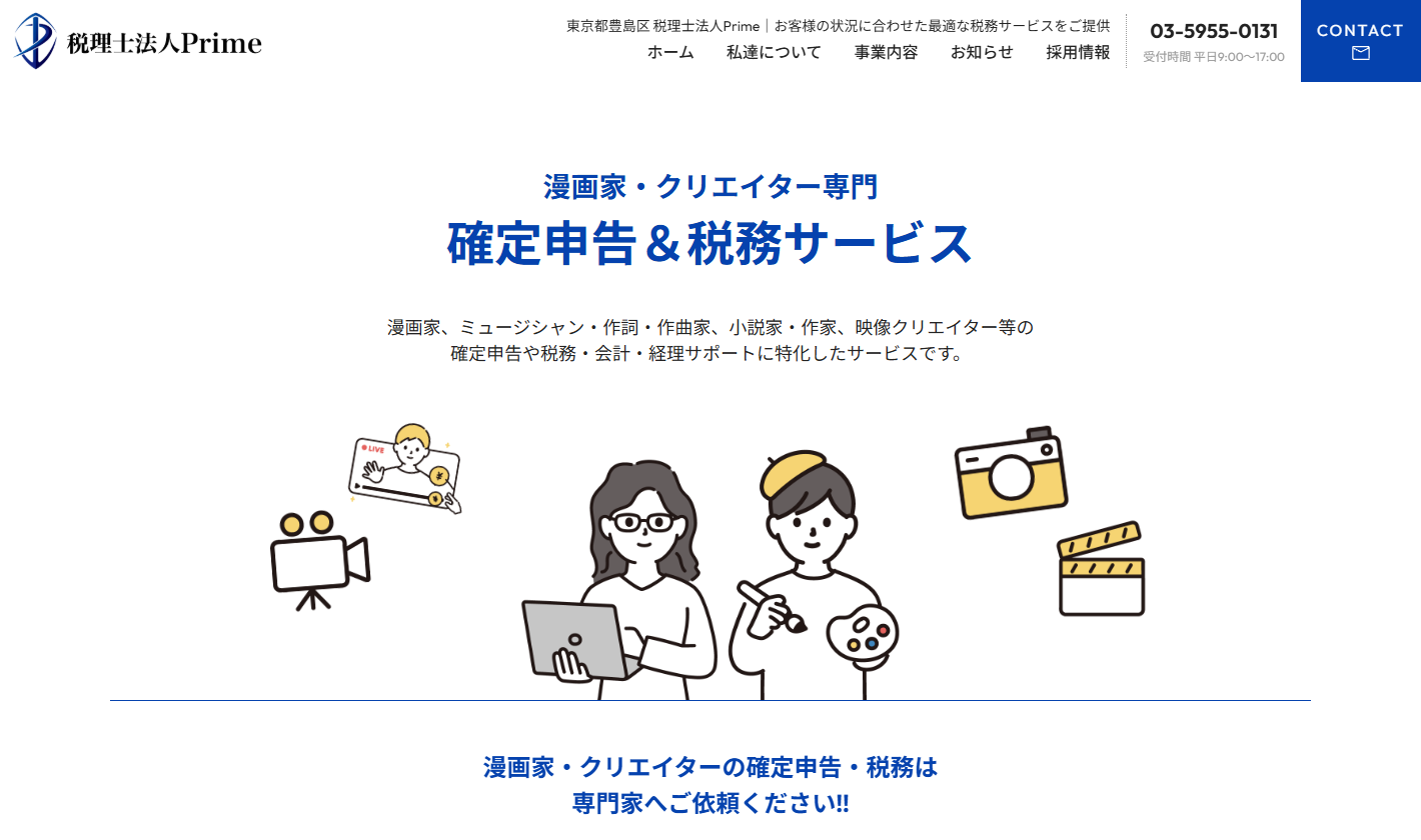 税理士法人Prime