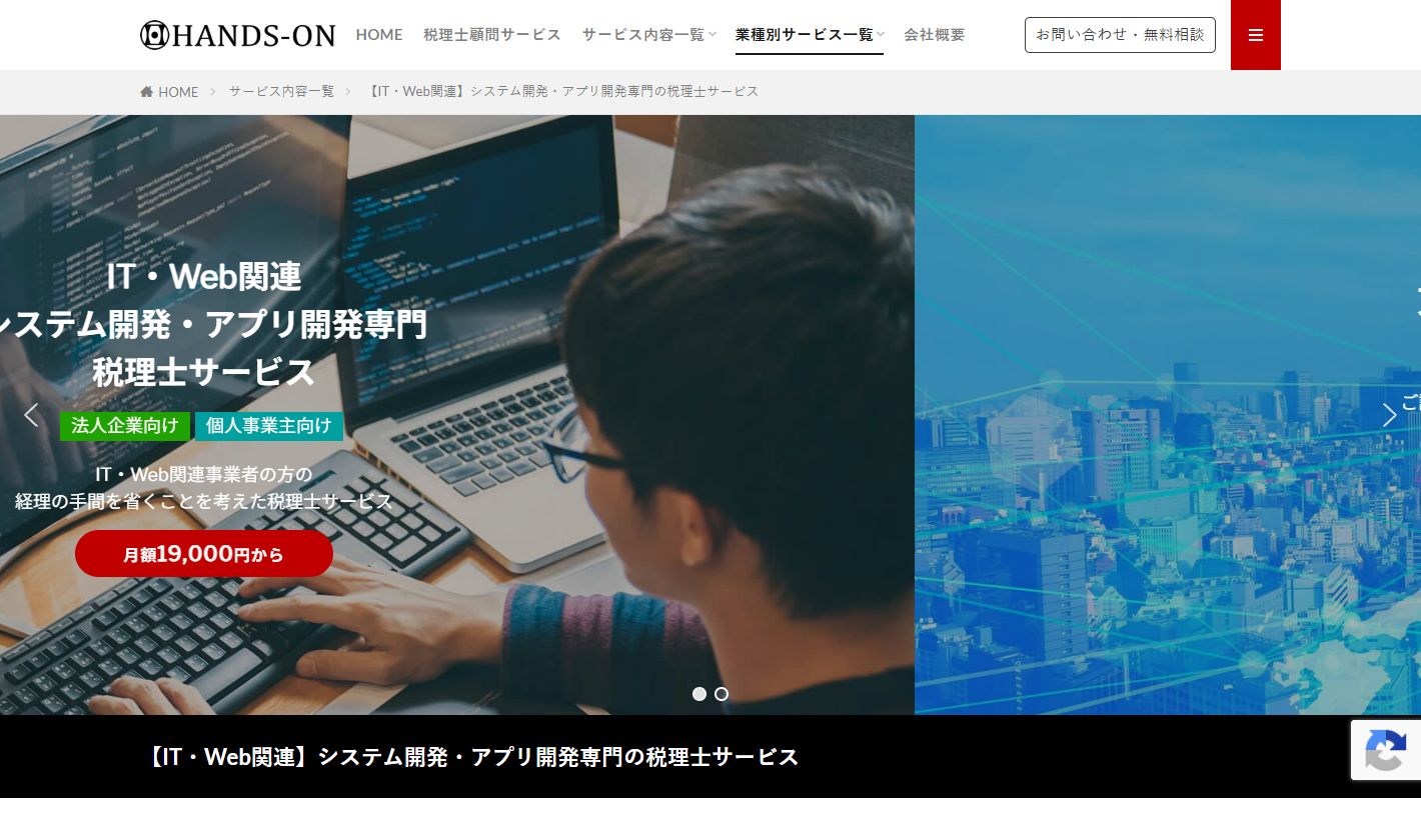 税理士法人ハンズオン