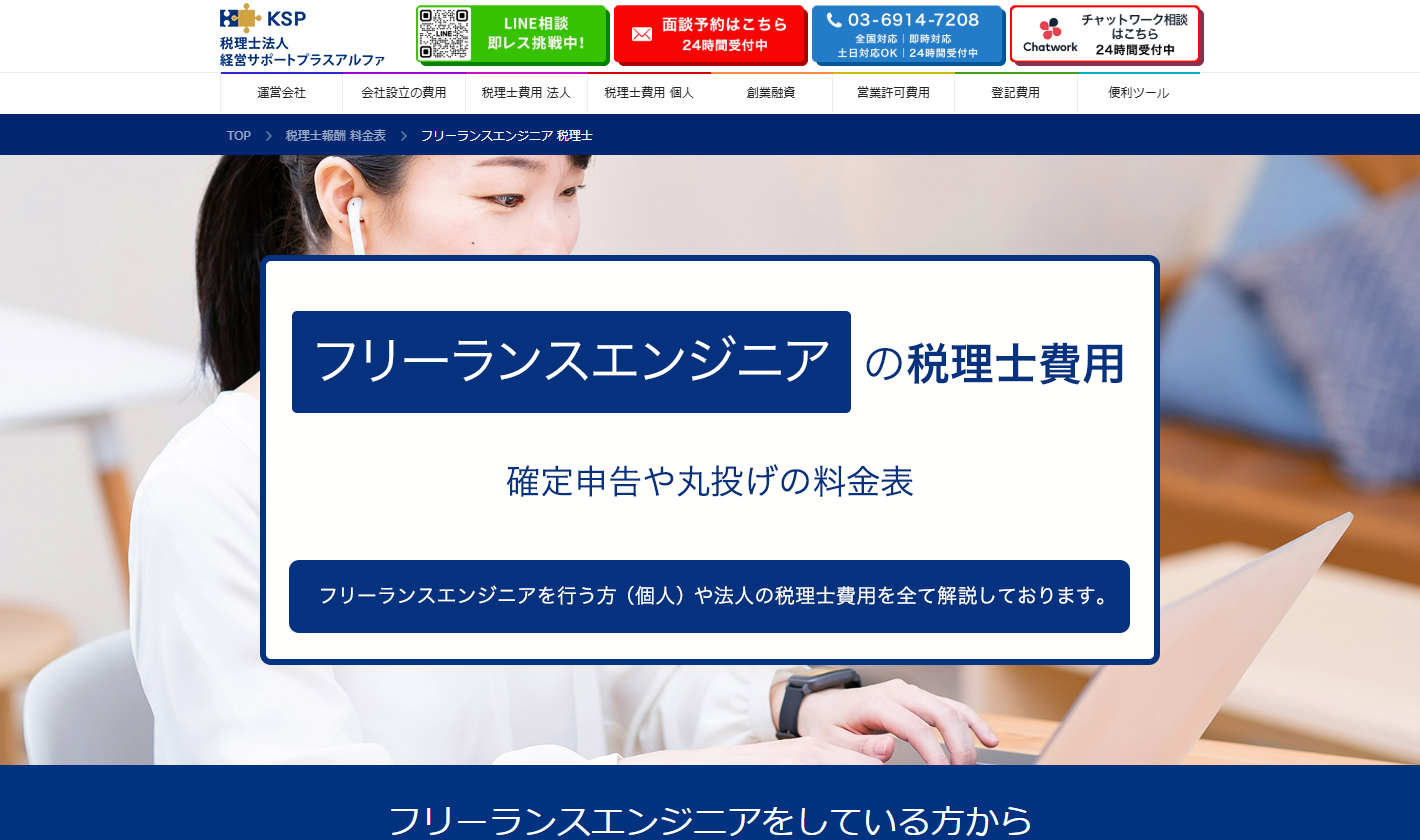 税理士法人経営サポートプラスアルファ