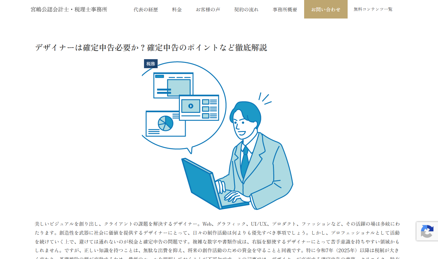 宮嶋公認会計士・税理士事務所