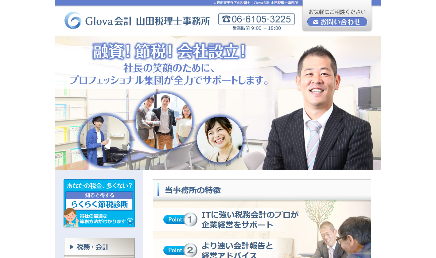 Glova会計 山田税理士事務所