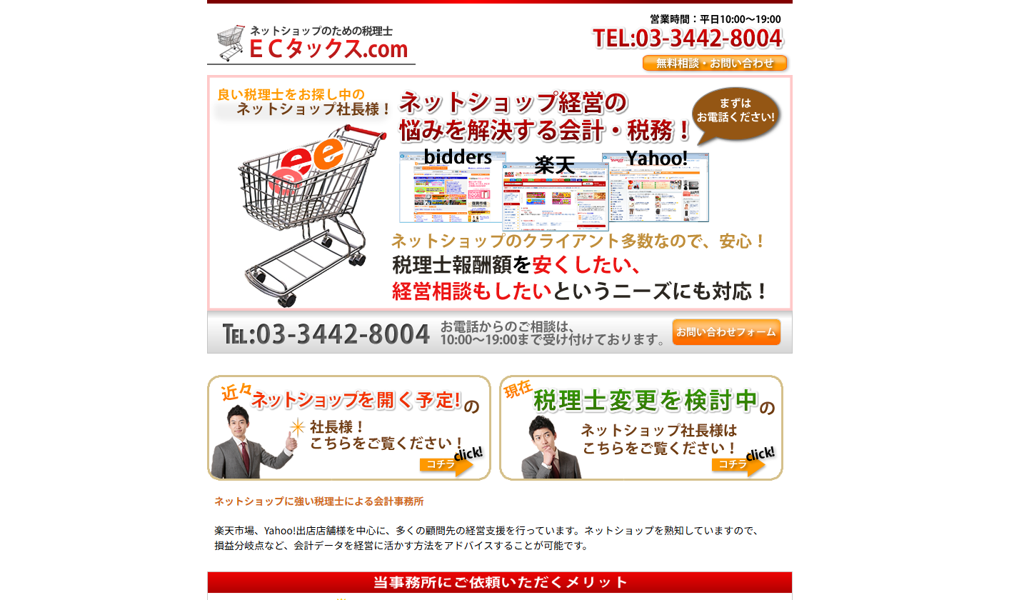 石割公認会計士事務所