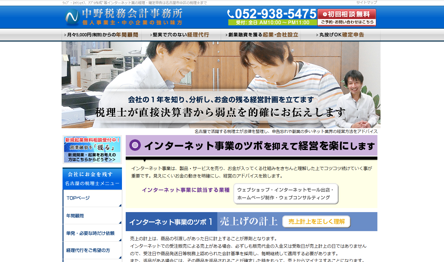 中野税務会計事務所