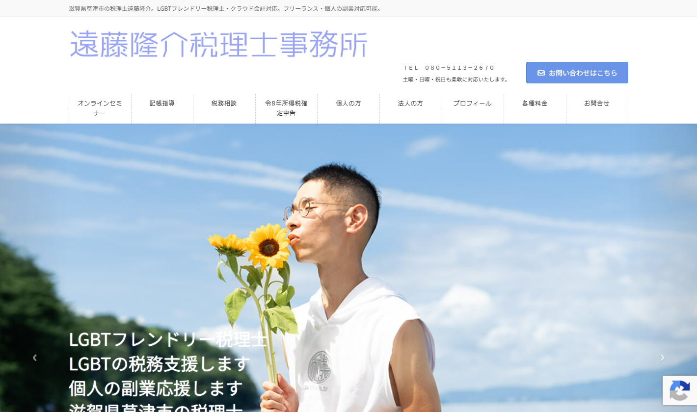 遠藤隆介税理士事務所