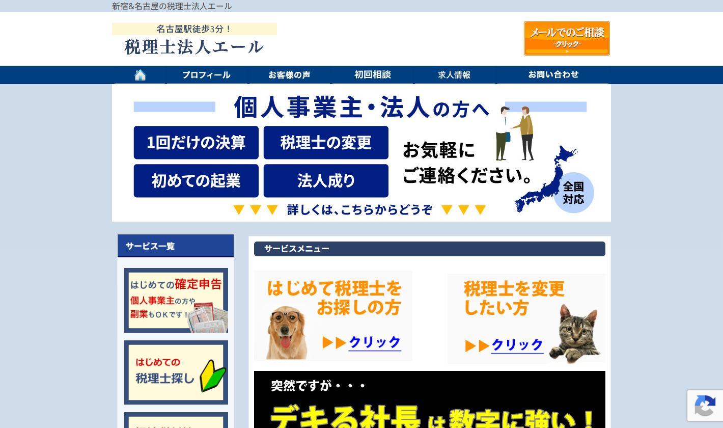 税理士法人エール
