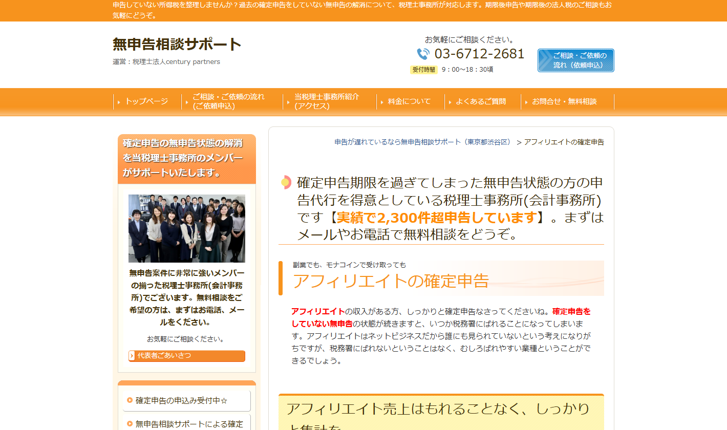 税理士法人century partners(無申告相談サポート)