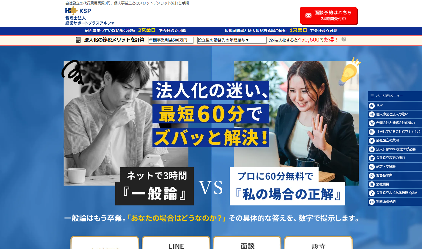 税理士法人経営サポートプラスアルファ