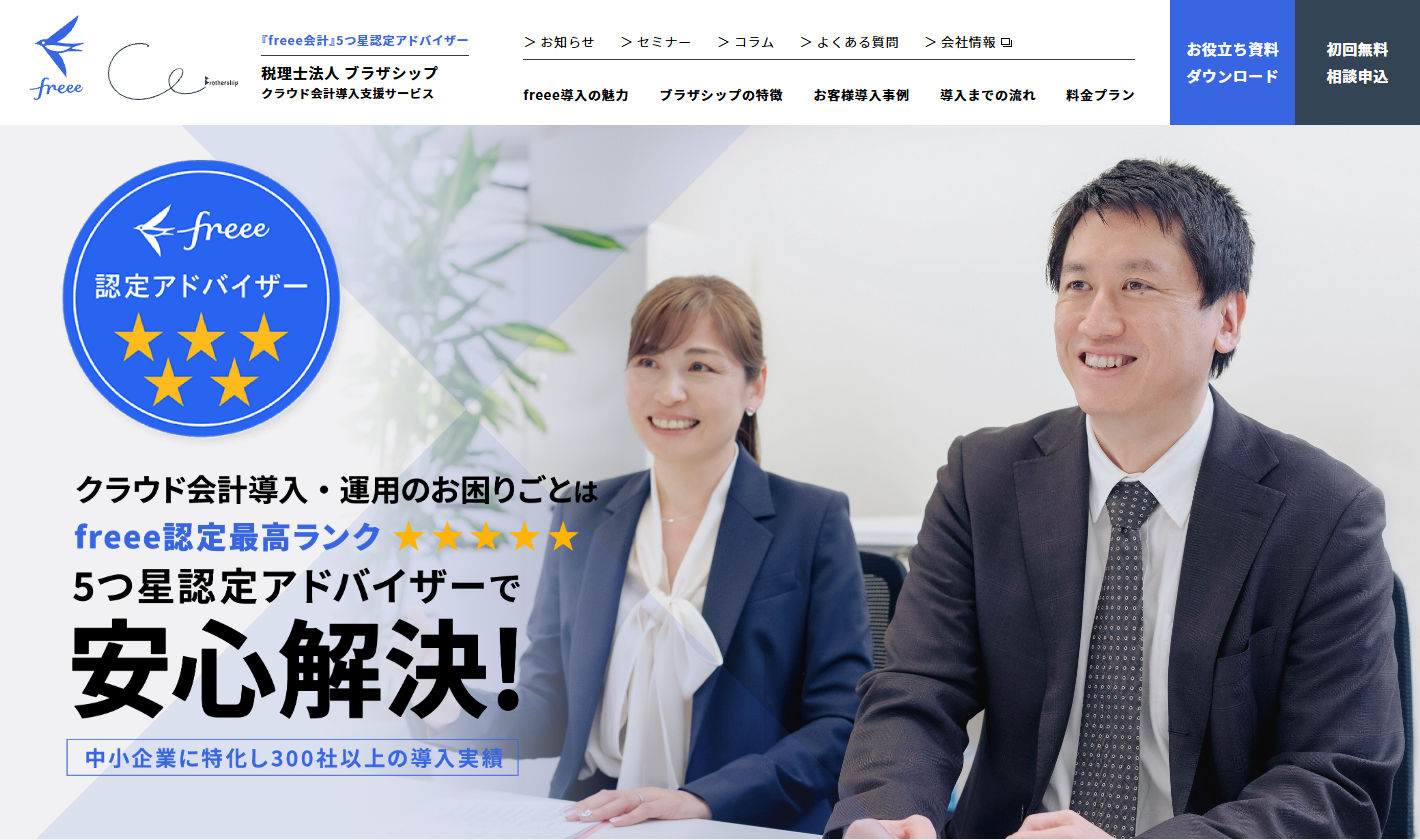 税理士法人ブラザシップ