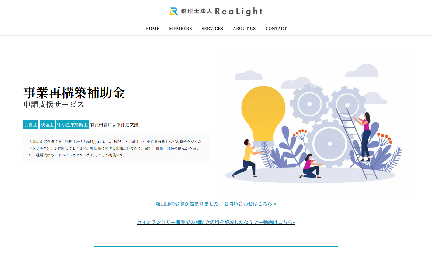 税理士法人ReaLight