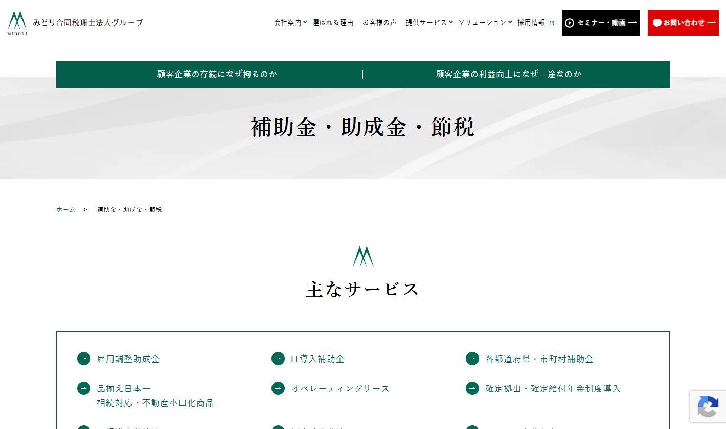 みどり合同税理士法人グループ