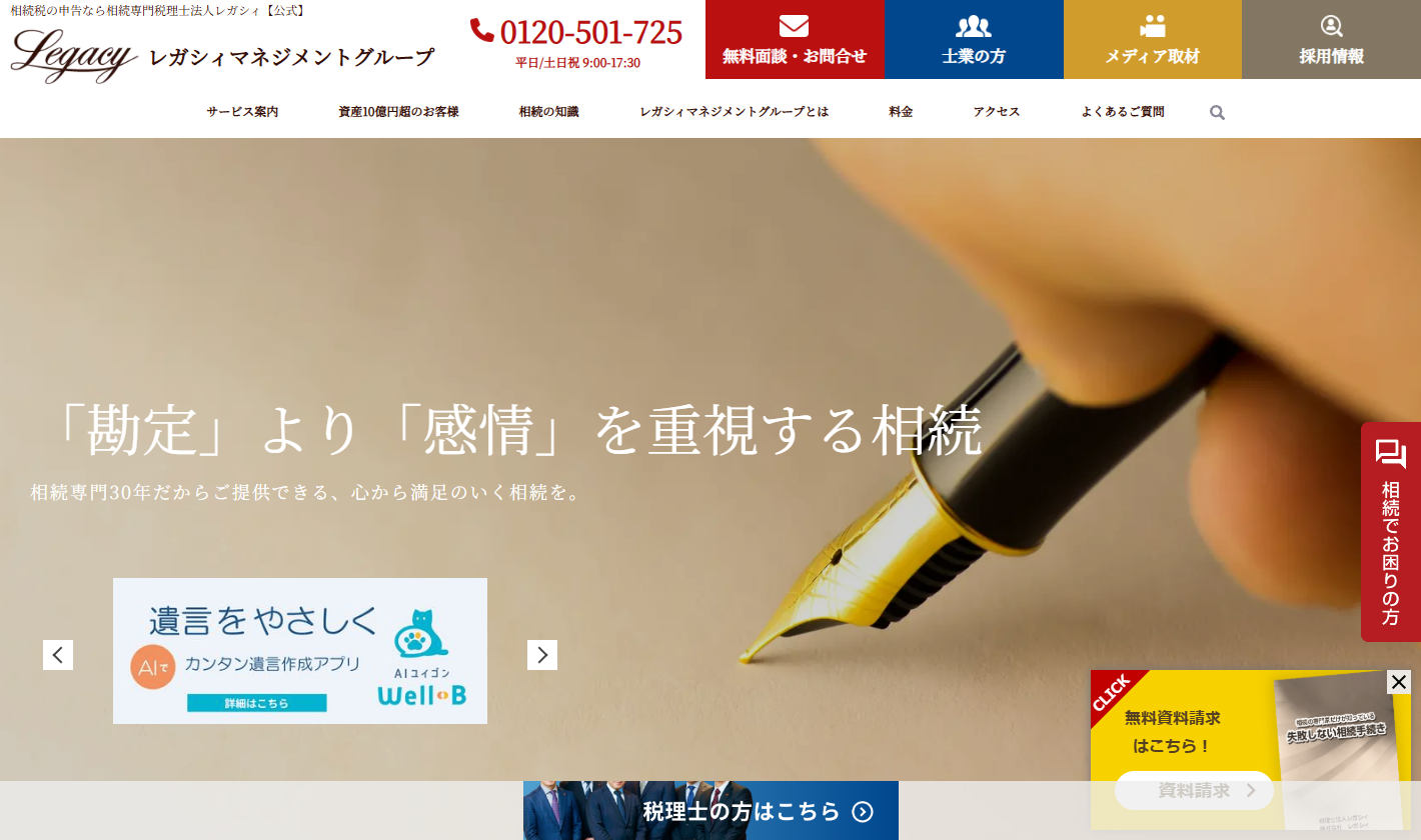 税理士法人レガシィ