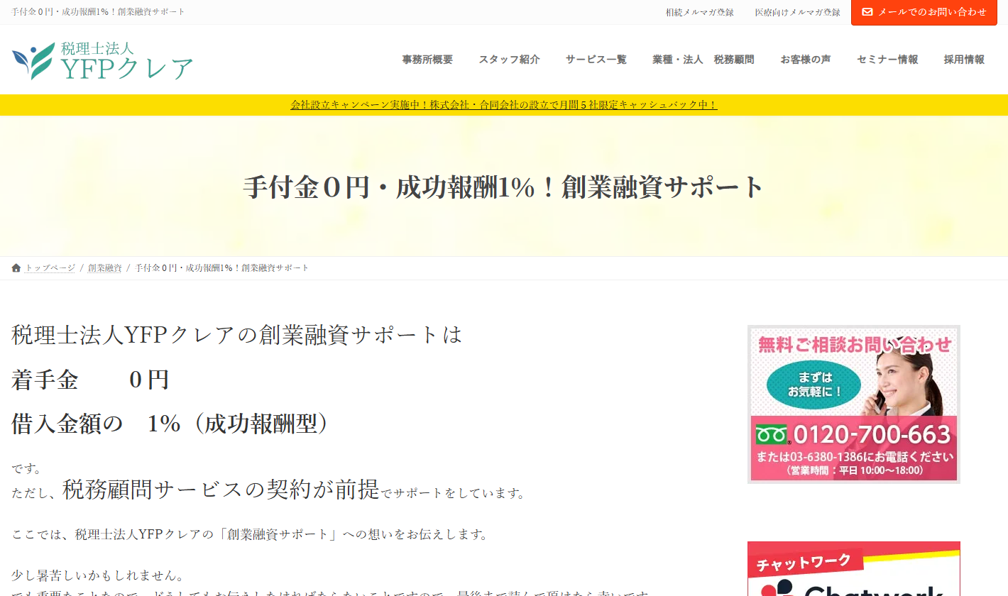 税理士法人YFPクレア