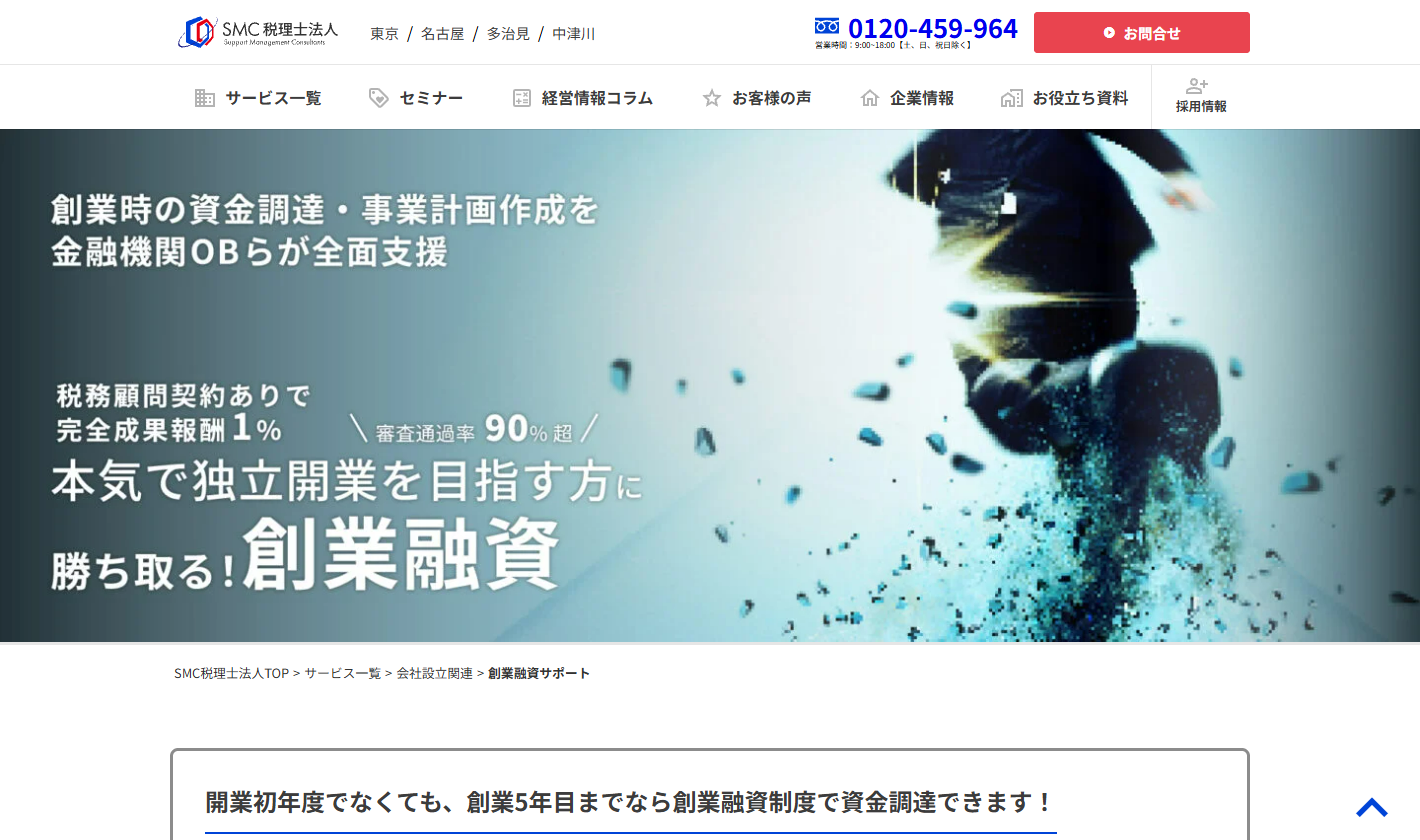 SMC税理士法人